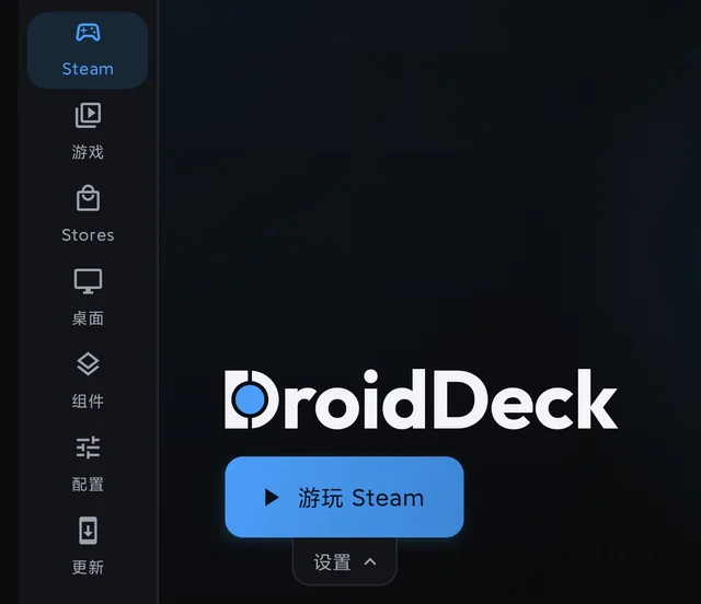 DroidDeck 启动页，显示游玩 Steam 与设置按钮